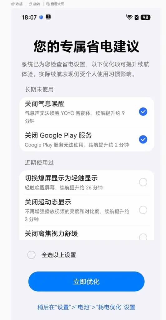 Honor MagicOS 11 Power Saving