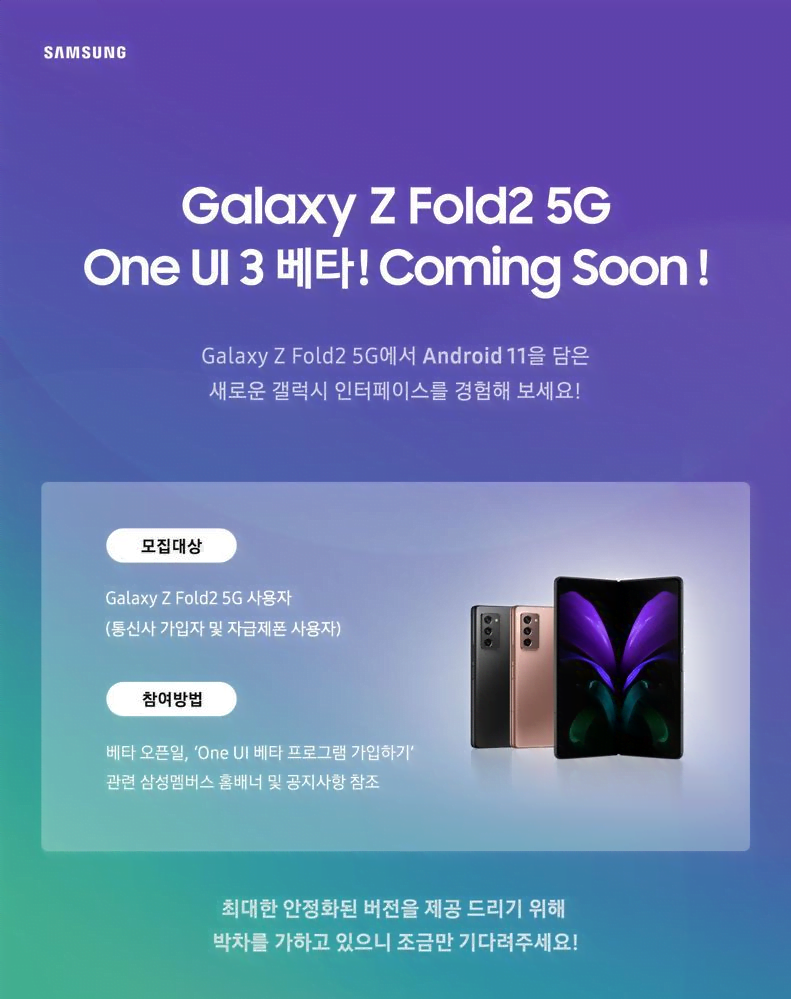 Samsung Galaxy Z Fold 2 One UI 3.0 beta announcement