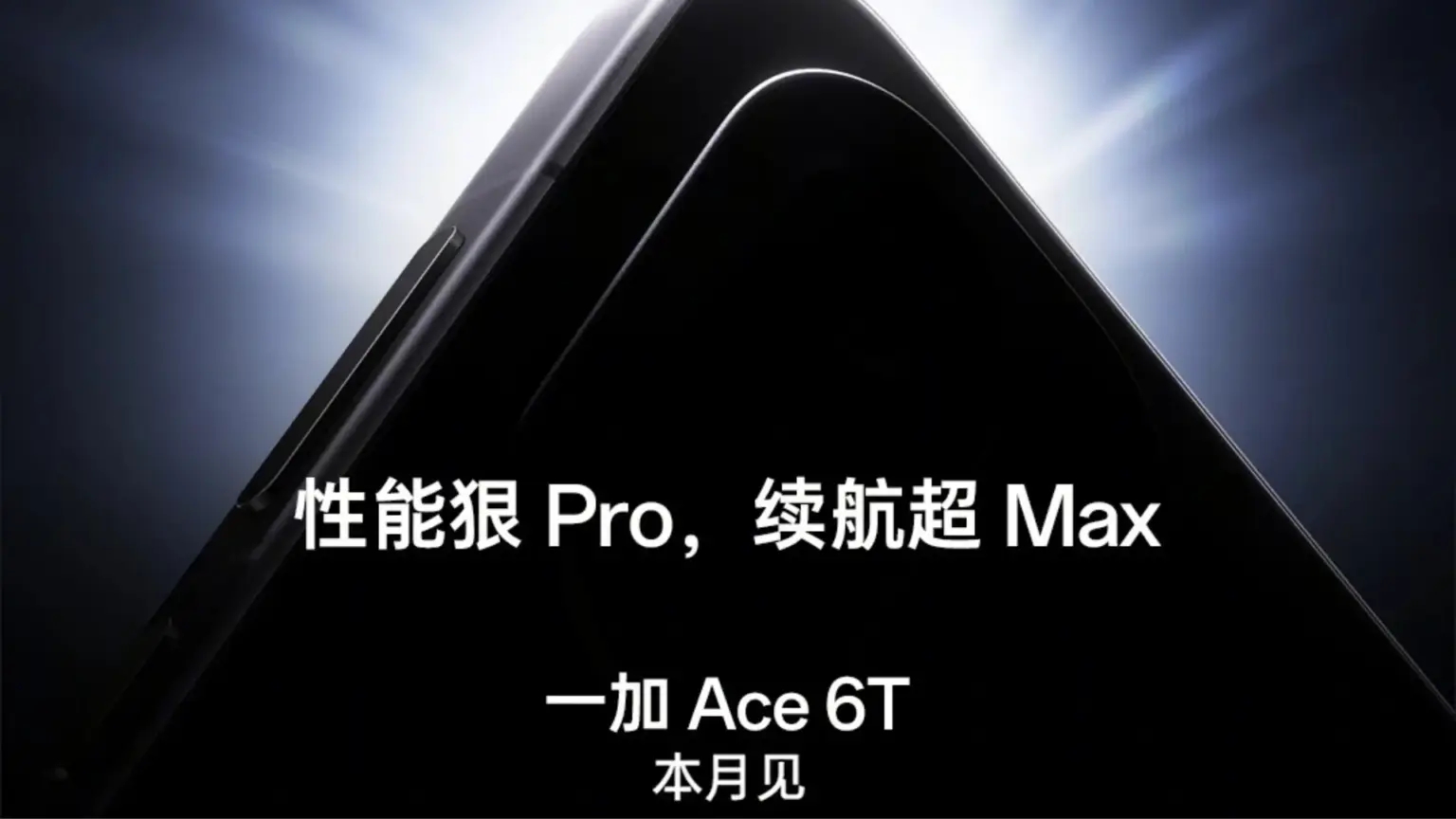 Its official OnePlus Ace 6T is coming this month 1